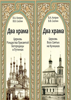 Книга Два храма 