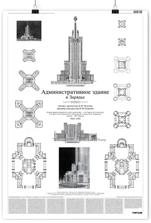 Административное здание в&nbsp;Зарядье