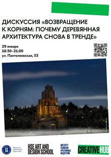 Возвращение к&nbsp;корням: почему деревянная архитектура снова в&nbsp;тренде