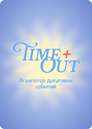TimeOut+