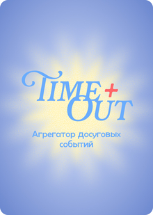 TimeOut+