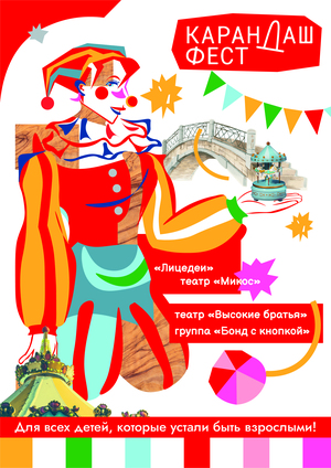 Плакат для «Карандаш-феста»