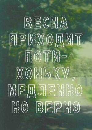 Шрифт «Рваный»