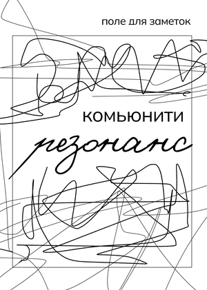 Резонанс