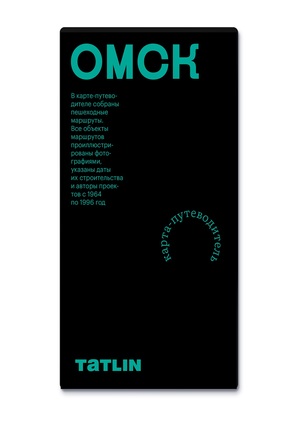 Омск 1964-1996 • Archimap