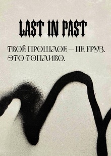 LAST PAST LAST PAST