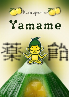 Японские фармацевтические конфеты — Yamame Японские фармацевтические конфеты — Yamame