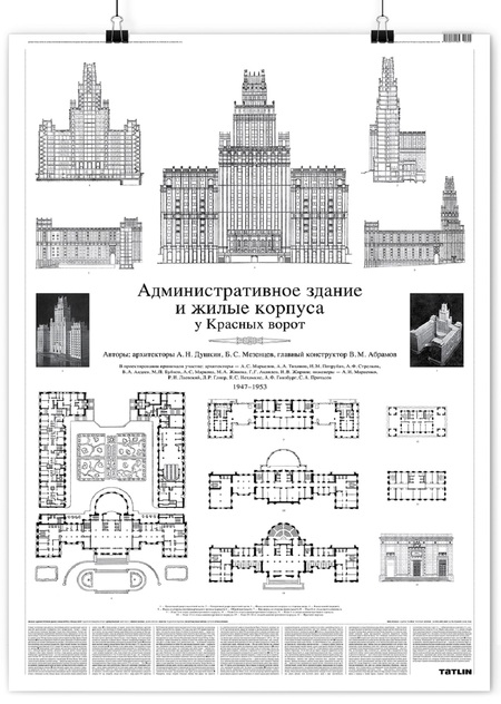 Административное здание и жилые корпуса у Красных ворот • Плакат