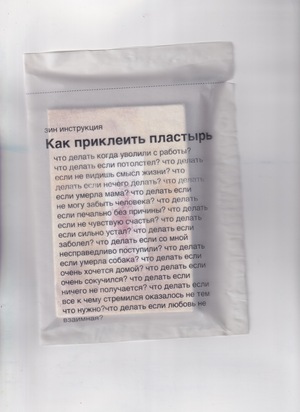 zine Как приклеить пластырь