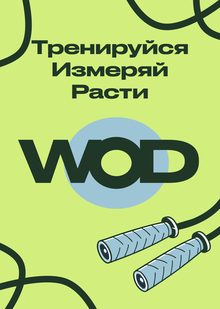 ТРЕКЕР ДЛЯ ОТСЛЕЖИВАНИЯ ПРОГРЕССА ТРЕНИРОВОК