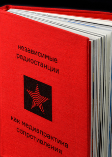 Независимые радиостанции как медиапрактика сопротивления