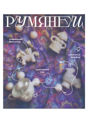 Румянец