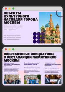 Объекты культурного наследия города Москвы