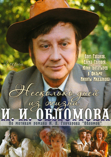 Иван Гончаров. «Обломов»