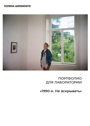 Портфолио