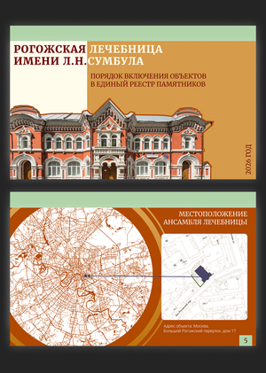 Рогожская лечебница имени Л.Н.Сумбула