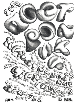 Плакат для фестиваля современной поэзии