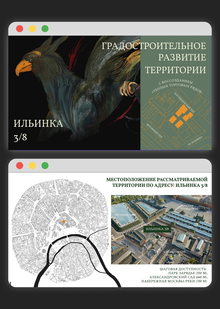Градостроительное развитие территории: Ильинка 3/8