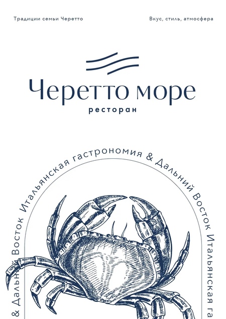 Черетто Море