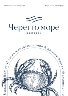 Черетто Море