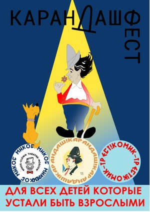 клоун карандаш Тишина Сабина