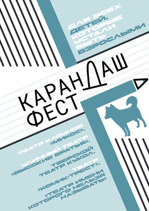 Классический плакат "карандашик"
