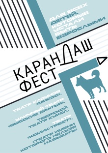 Классический плакат «карандашик»