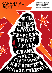 Классический плакат «Карандаш» Классический плакат «Карандаш»