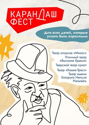 Классический плакат "КАРАНДАШ"