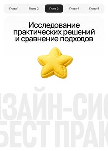 Исследование практических решений и&nbsp;сравнение подходов