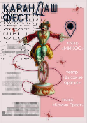 Классический плакат "фестиваль"