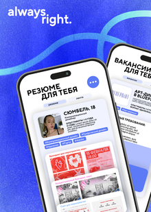 always right&nbsp;— платформа для поиска работы в&nbsp;креативных индустриях