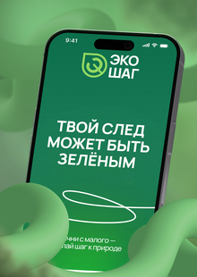 Эко Шаг Эко Шаг