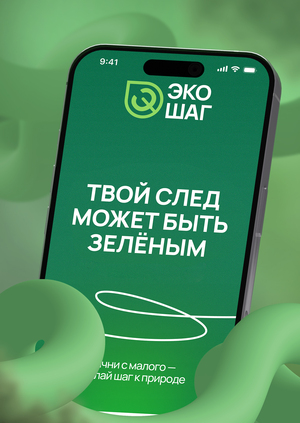 Эко Шаг