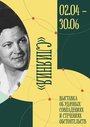Айдентика выставки «Слияния» 