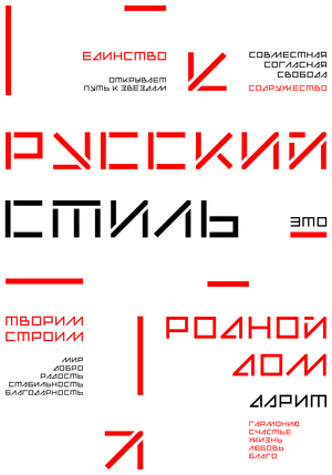 Плакат «Русский стиль»