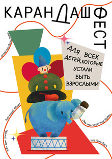 Классический плакат «Снова дети»