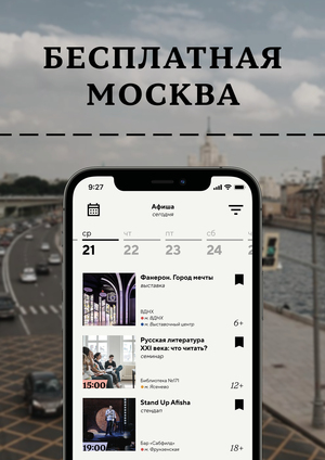 Медиа «Бесплатная Москва»