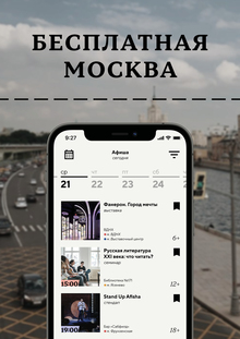 Медиа «Бесплатная Москва»
