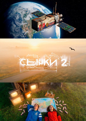 СЫРКИ 2: В поисках.