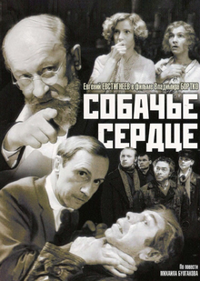 Михаил Булгаков «Собачье сердце»