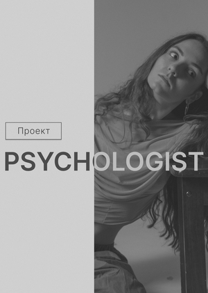 PSYCHOLOGIST