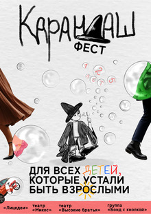 Плакат на&nbsp;конкурс «Карандаш-фест»