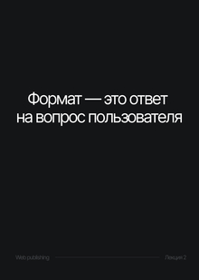 Способы подачи информации в лонгриде Способы подачи информации в лонгриде