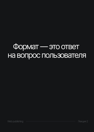 Способы подачи информации в лонгриде