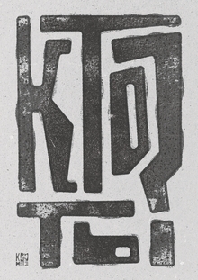 Кто&nbsp;ты?