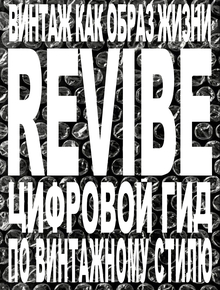 Revibe