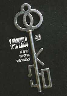 Ключ