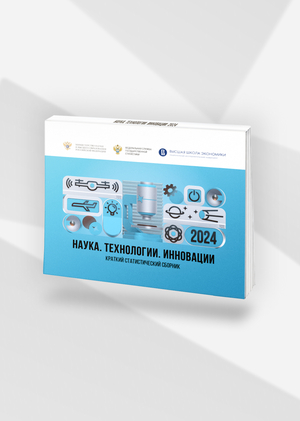 Наука. Технологии. Инновации: 2024