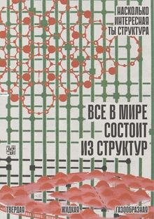Структуры